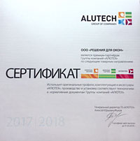 Сертификат алютех