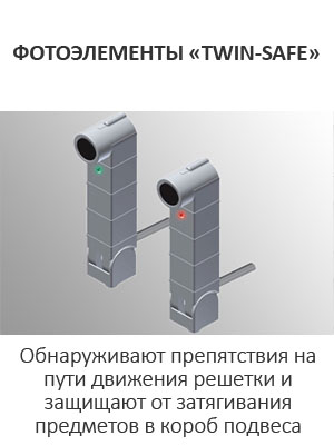 ФОТОЭЛЕМЕНТЫ «TWIN-SAFE»