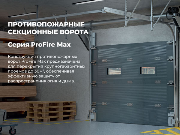 противопожарные ворота Алютех в Брянске