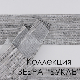 нажмите для просмотра коллекция тканей Букле