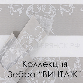 нажмите для просмотра коллекция тканей Винтаж