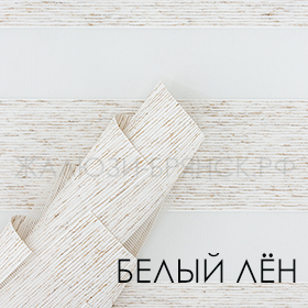 Коллекция Сонора ткани для рулонки зебра